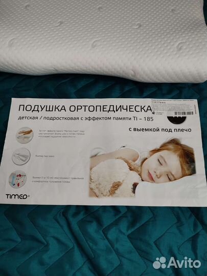 Подушка ортопедическая