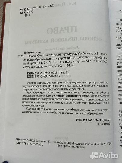 Учебник Право 11 класс 1 часть