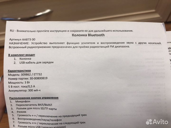 Блютуз колонка