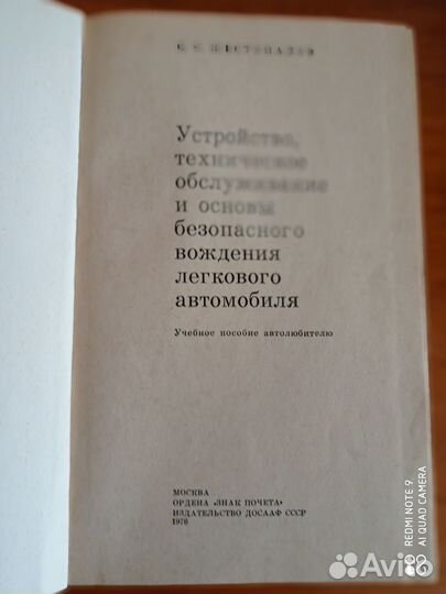 Книга Устройство, то легкового автомобиля
