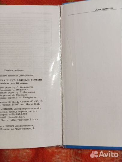 Информатика и икт 10 Н. Д. Угринович