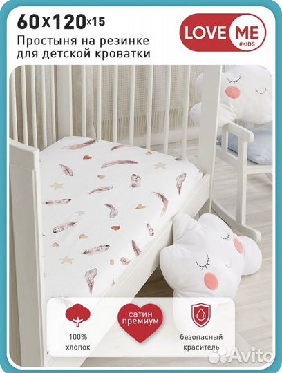 Простыня на резинке детская