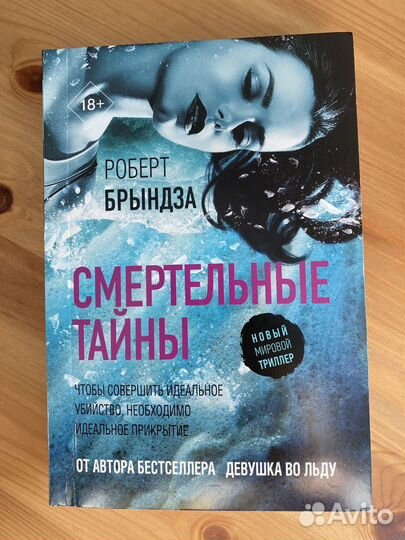 Серия книг Новый мировой триллер
