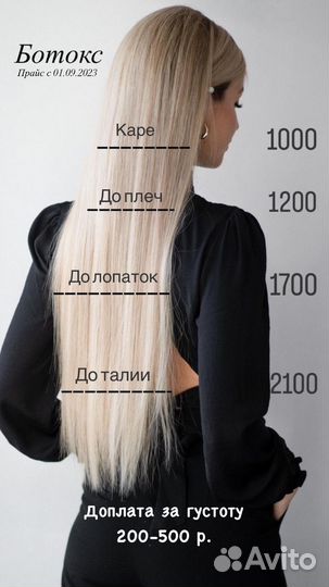 Кератин ботокс для волос