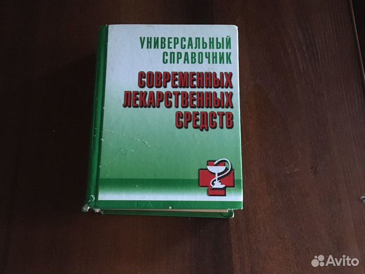 Справочник лекарственых средств