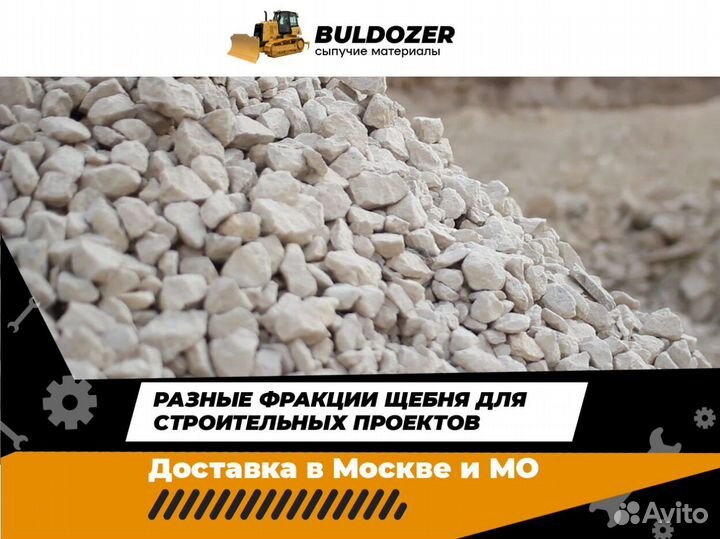 Щебень