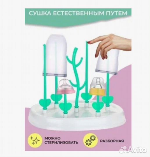 Сушилка для детских бутылочек б/у