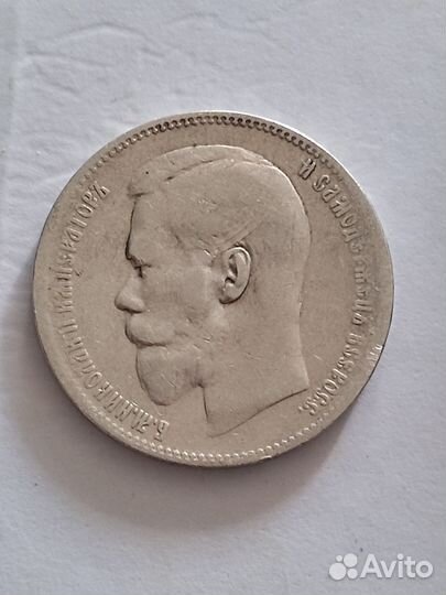 Рубль 1897 года (серебро)