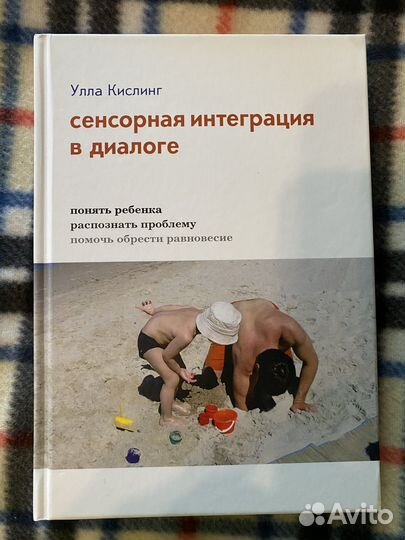 Книги о сенсорной интеграции