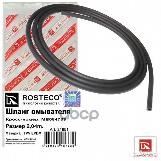 Шланг стеклоомывателя mitsubishi (l2,04 м) 216