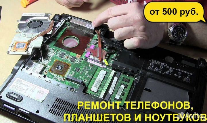 Ремонт сотовых/планшетов/ноутбуков/бытовой тех-ки
