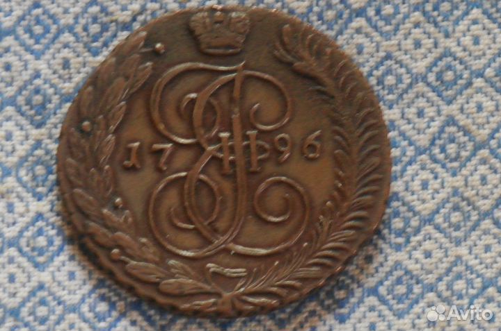 5 копеек 1771 ем и 1796 ам