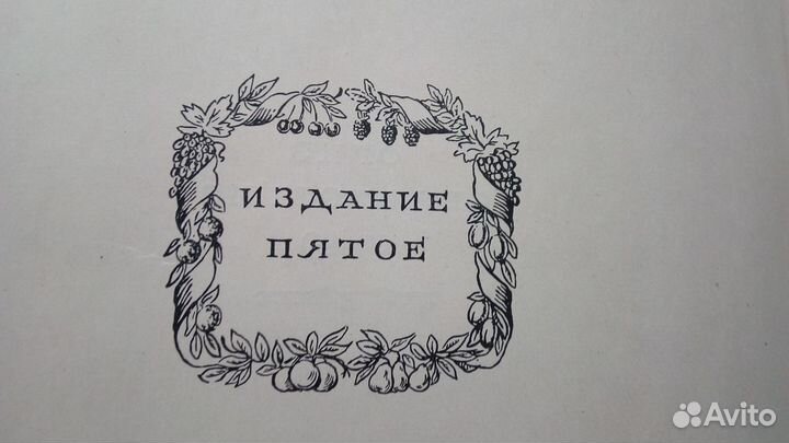 Продам книгу И.В.Мичурина 
