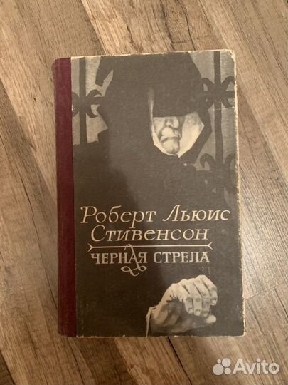 Роберт Льюис Стивенсон