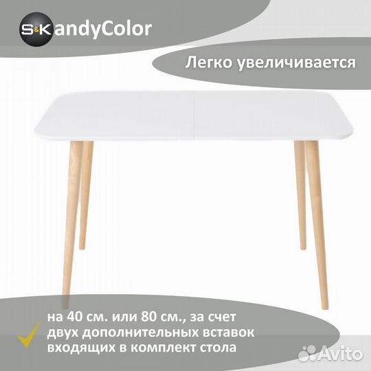 Стол обеденный раздвижной 120-200 см SKandyColor