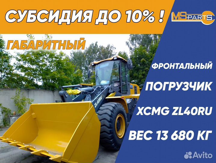 Фронтальный погрузчик XCMG ZL40RU, 2024