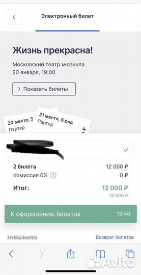 Московский театр мюзикла скидка -20