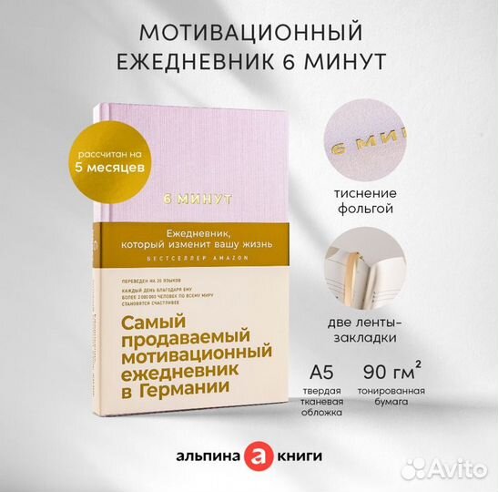 Мотивационный ежедневник 