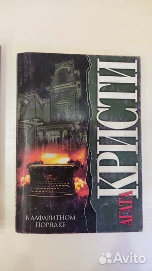 Детективы А. Кристи 3шт