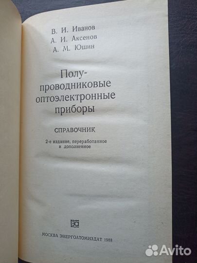 Полупроводниковые оптоэлектронные проборы. О2