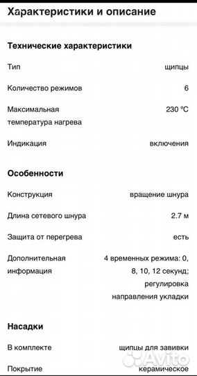 Плойка Babyliss PRO BAB2665U perfect curl (новая)