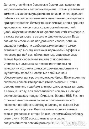 Тёплые штаны зимние для девочки р. 92