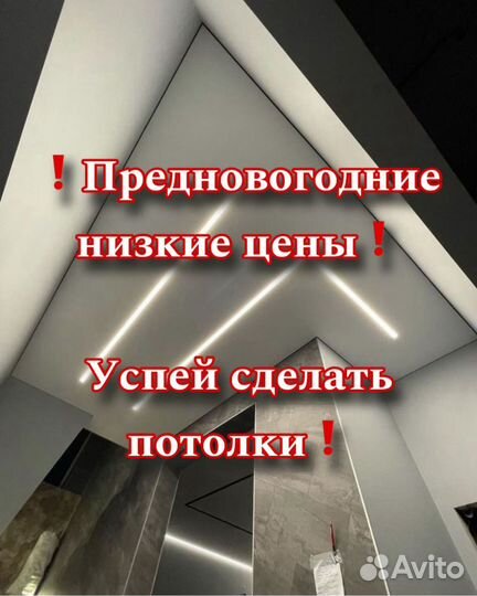 Натяжные потолки