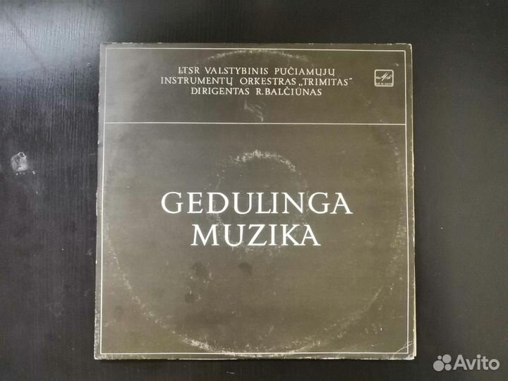 Gedulinga Muzica, траурная музыка винил