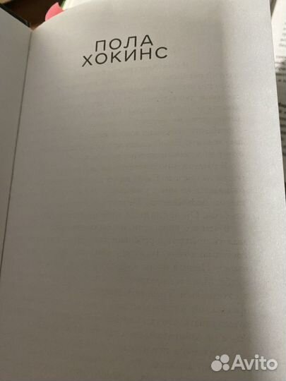 Девушка в поезде книга