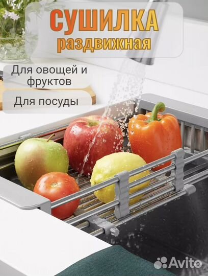 Сушилка для посуды на раковину раздвижная