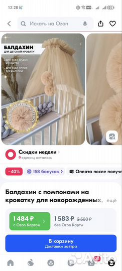 Балдахин с держателем в детскую кроватку