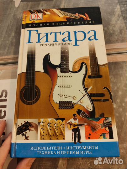 Энциклопедия о гитаре