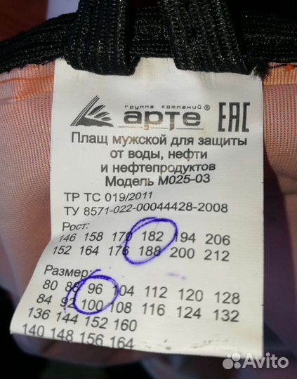 Плащ, дождевик