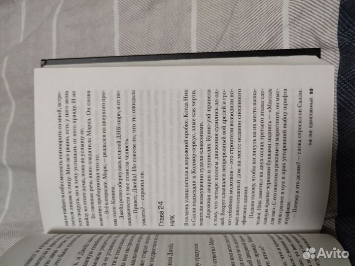 Джон Марта. Единственный