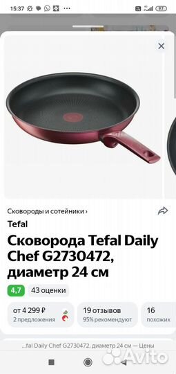 Сковорода Tefal