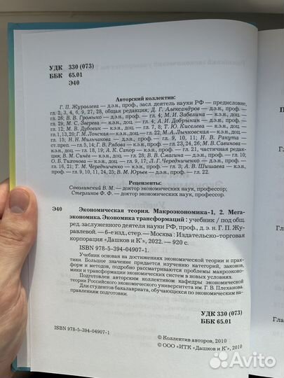 Учебник по макроэкономике Журавлева