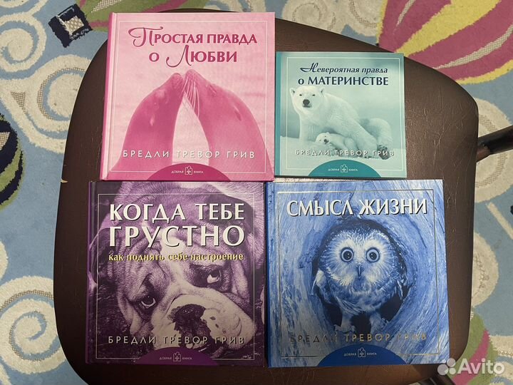 Книги Бредли Тревор Грив