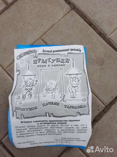 Прыгунки детские