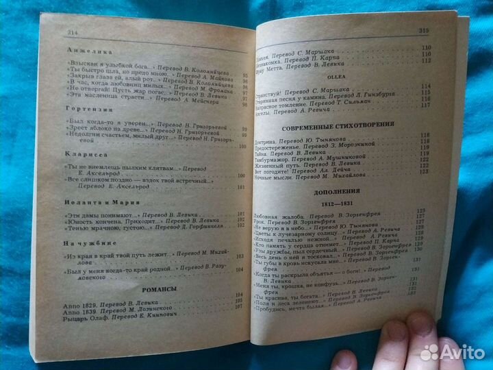 Книга стихов Гернрих Гейне