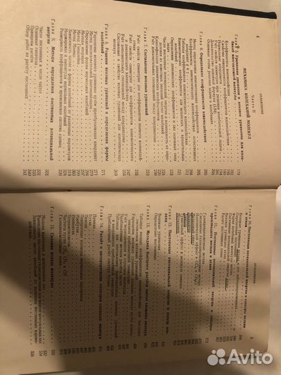 Монография Колебание молекул СССР 1949