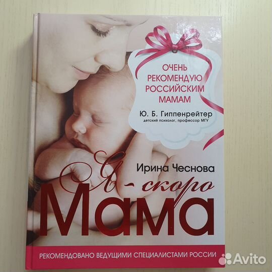 Книга для будущих мам