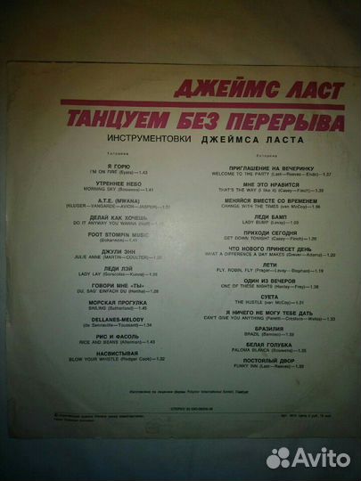 Джеймс Ласт винил