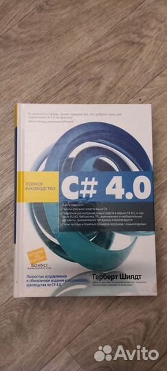 Книга по программированию на C#