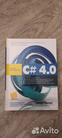 Книга по программированию на C#