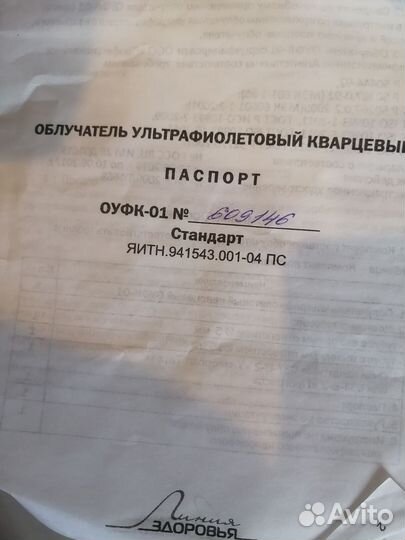 Уф лампа бактерицидная