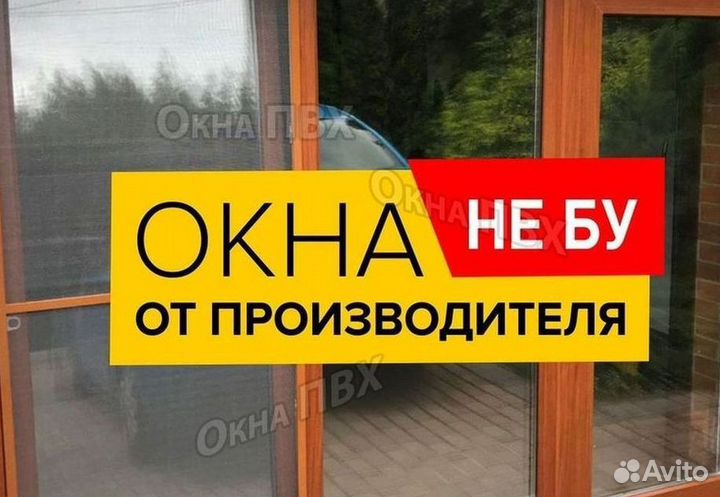 Окна пластиковые