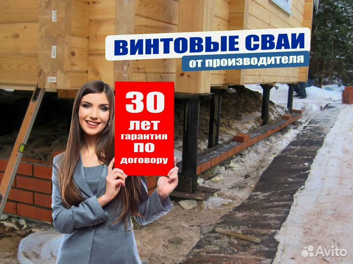 Винтовые сваи продажа есть монтаж