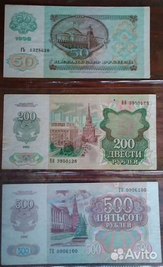 Банкноты 1992- 1993