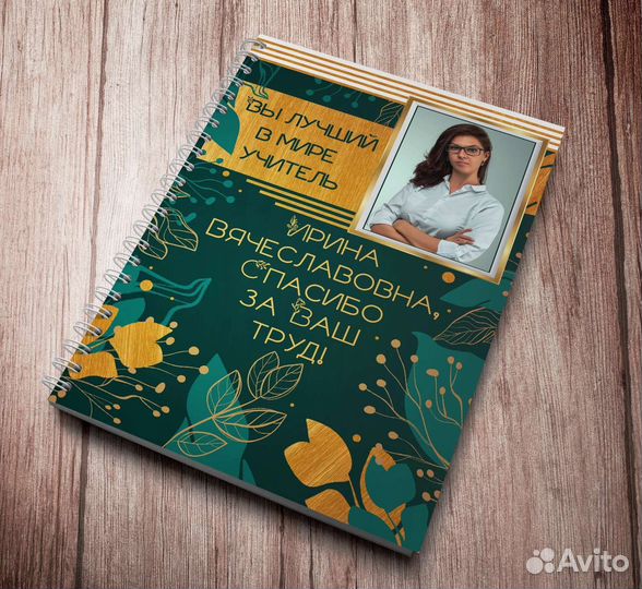 Блокнот для учителя