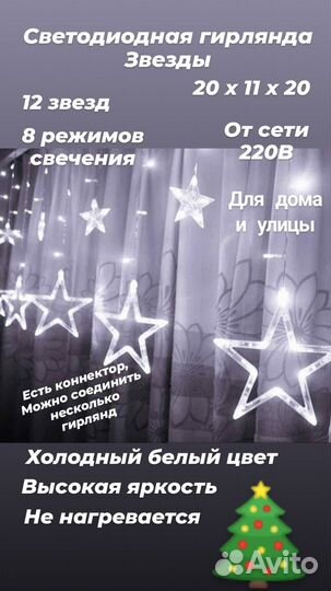 Новогодняя гирлянда штора занавес фигурки